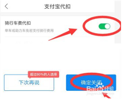 哈啰单车怎么关闭免密支付