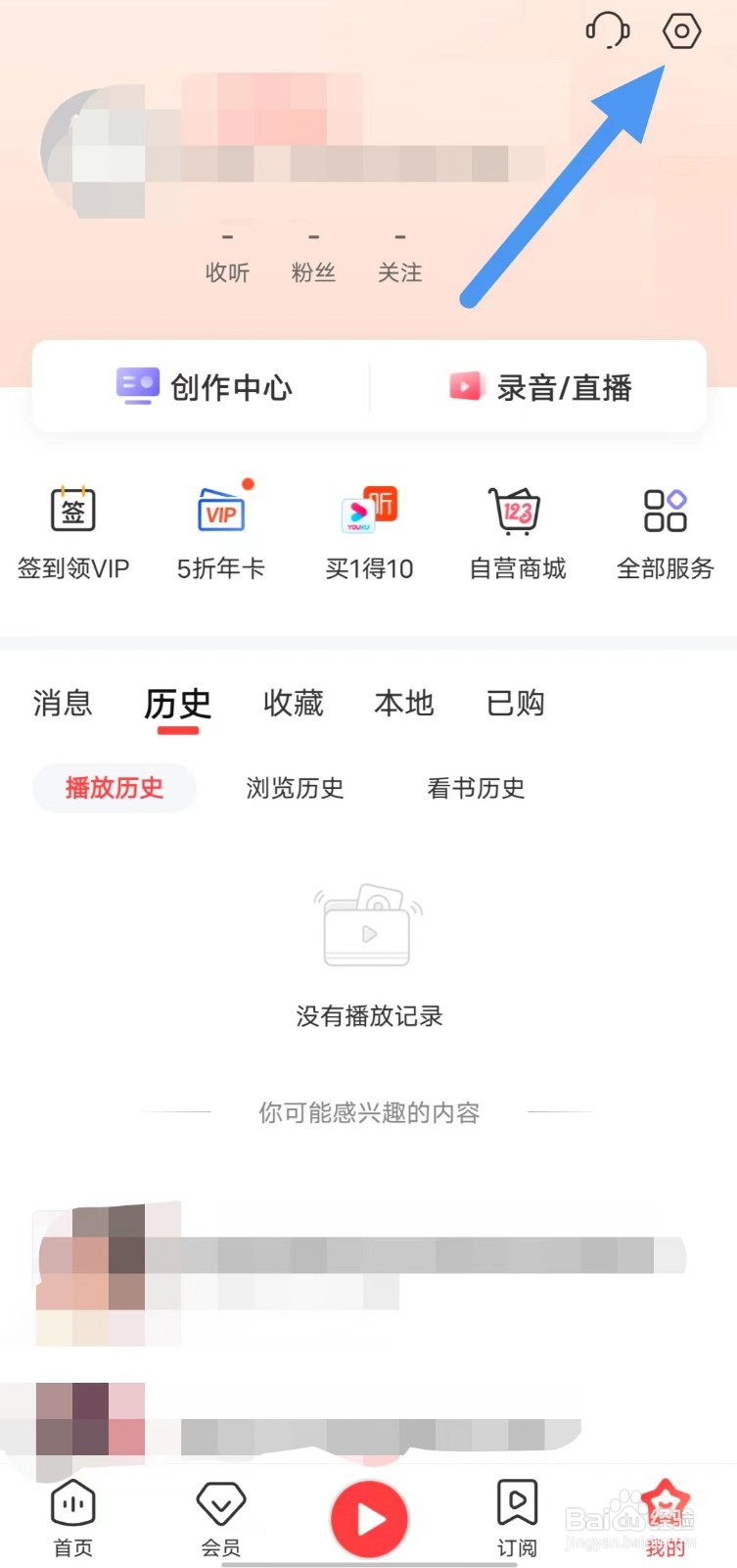 喜马拉雅如何查找个人信息收集清单