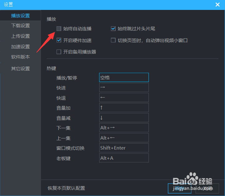 优酷怎么关闭自动连播