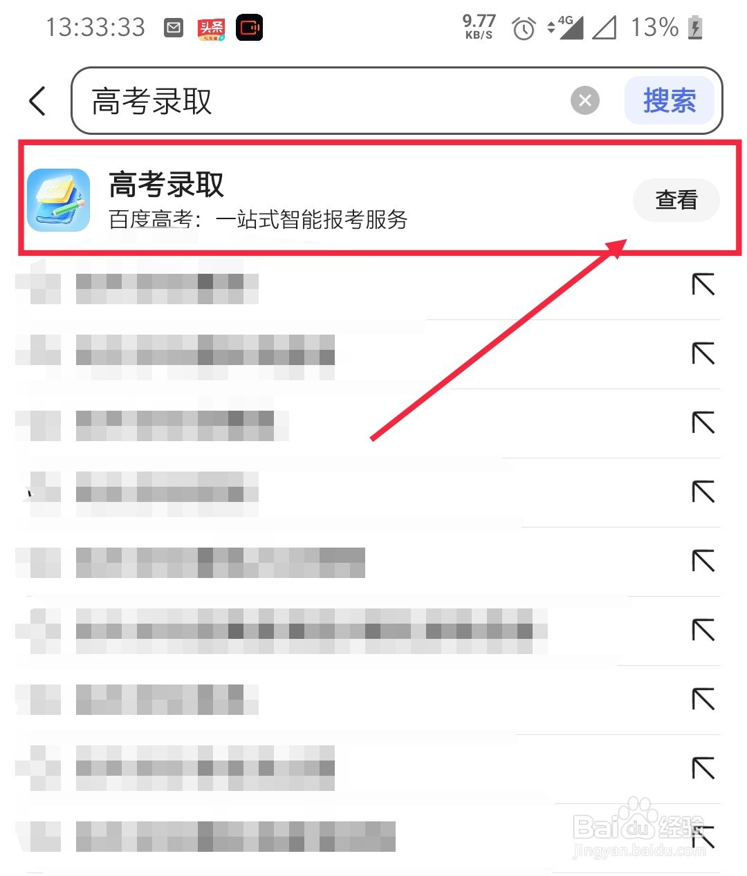 四川高考录取查询怎么查询录取状态