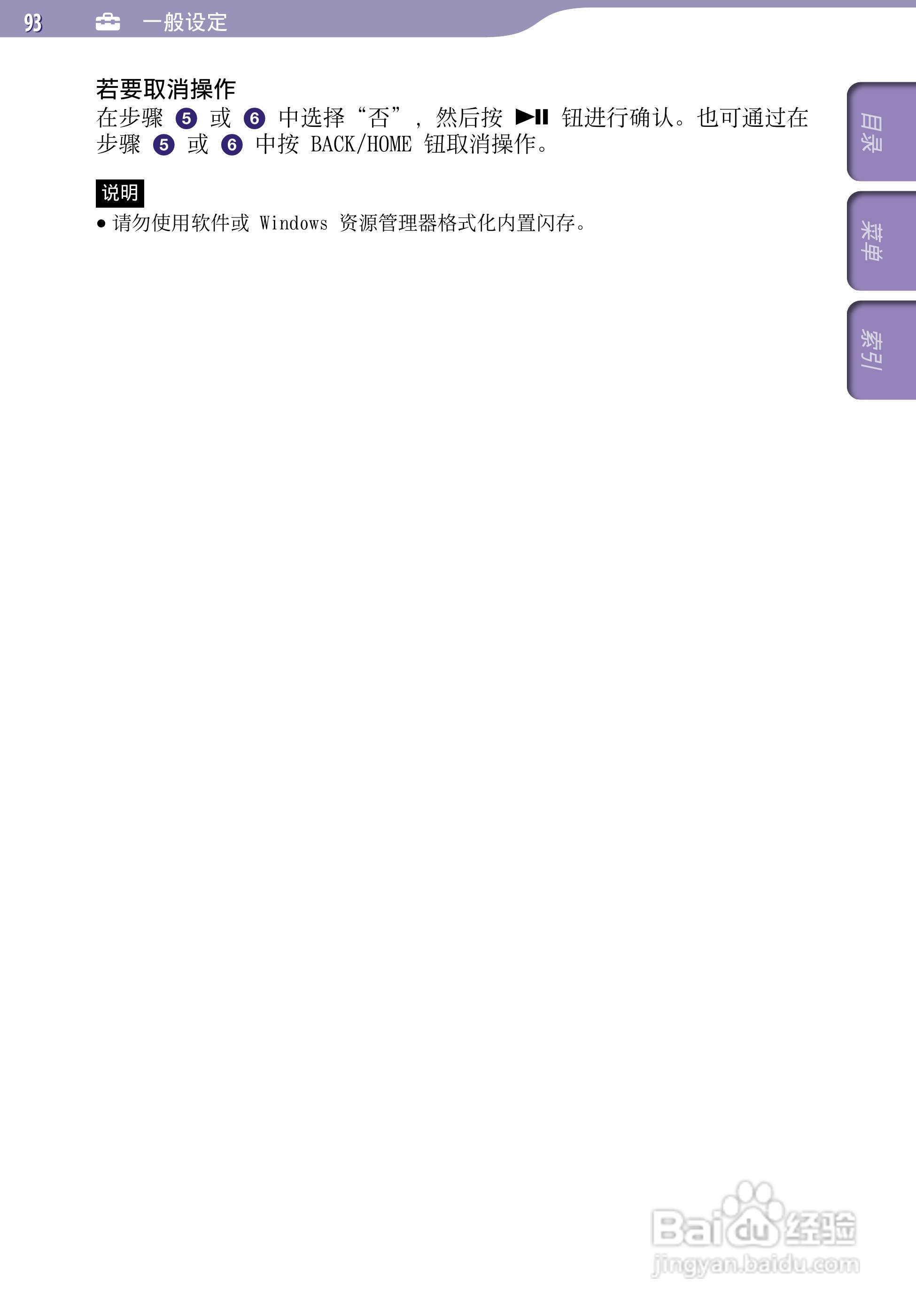 SONY索尼NWZ-A728数码影音使用说明书:[10]