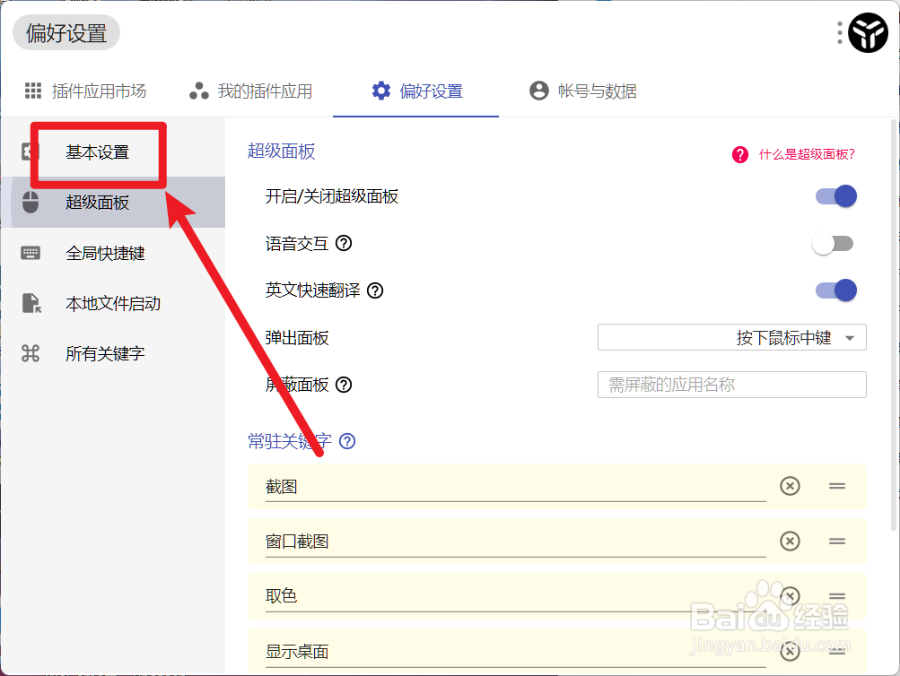 uTools怎么设置显示隐藏快捷键