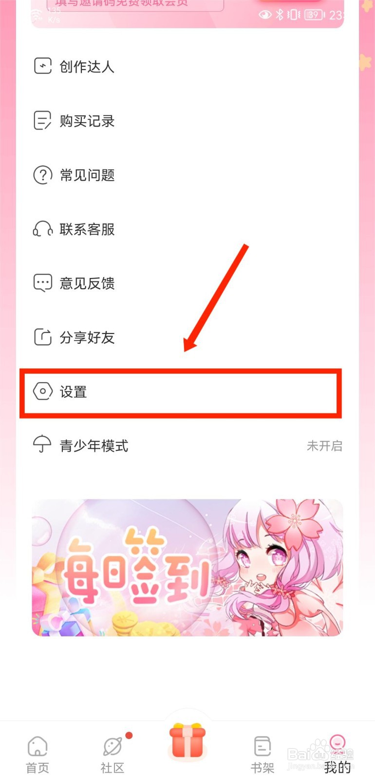 免耽漫画APP如何绑定新浪微博