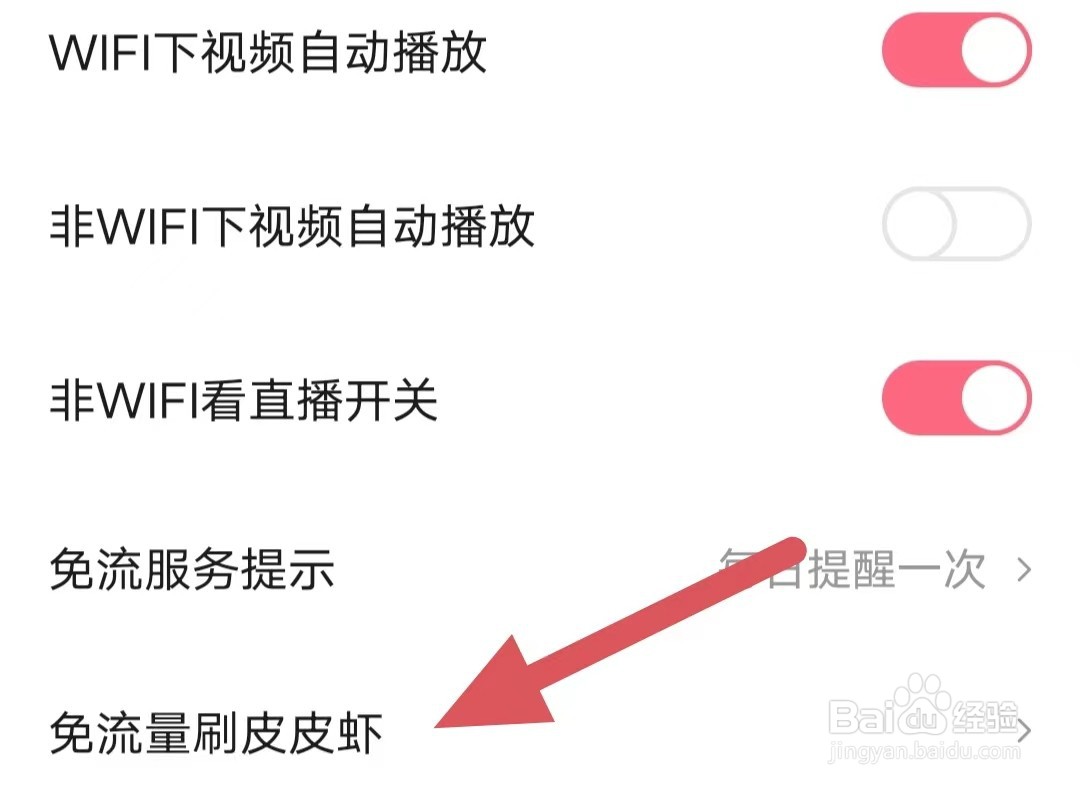 皮皮虾如何查看免流量刷皮皮虾?