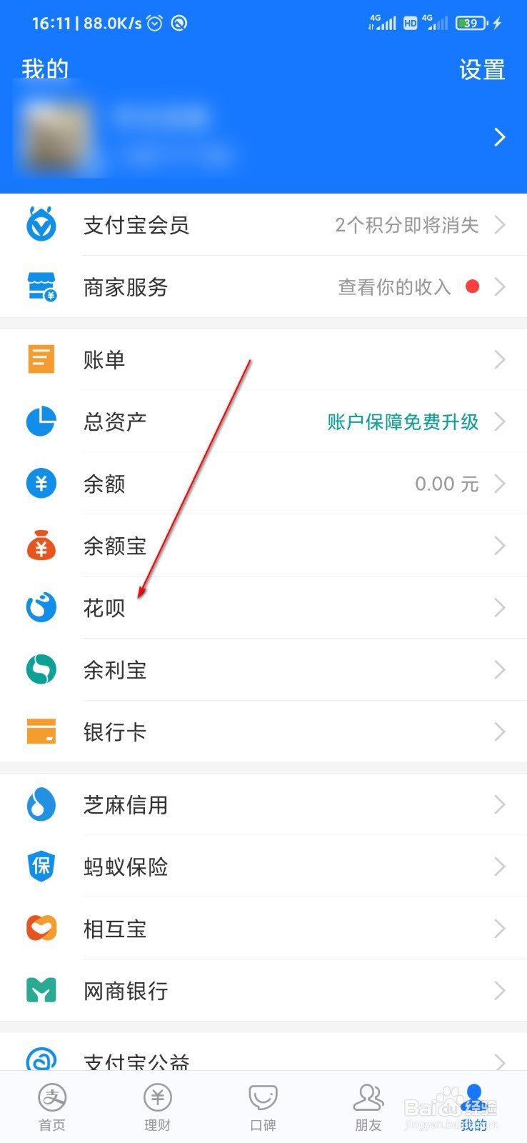 花呗怎么一次性还款