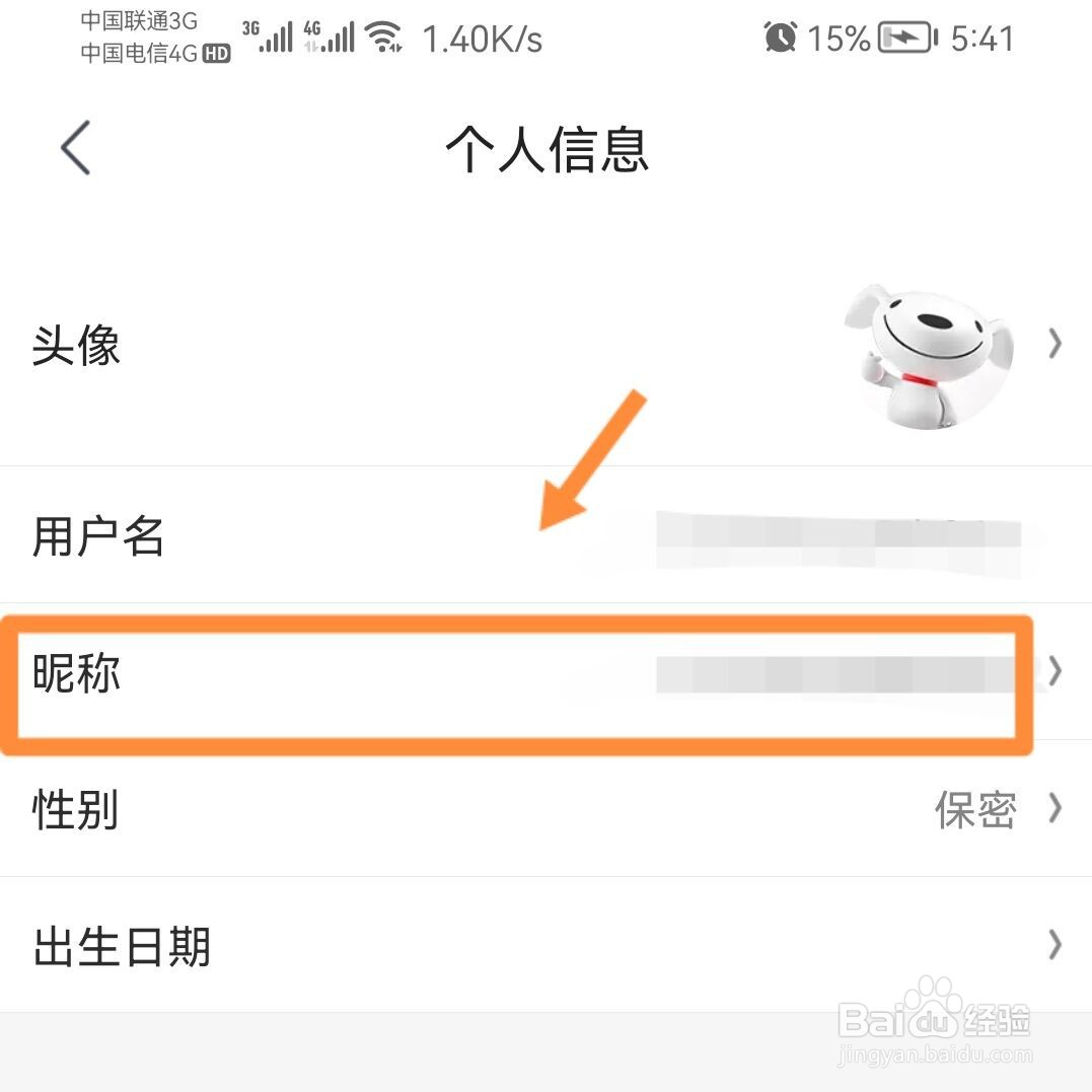 京东极速版怎样修改昵称