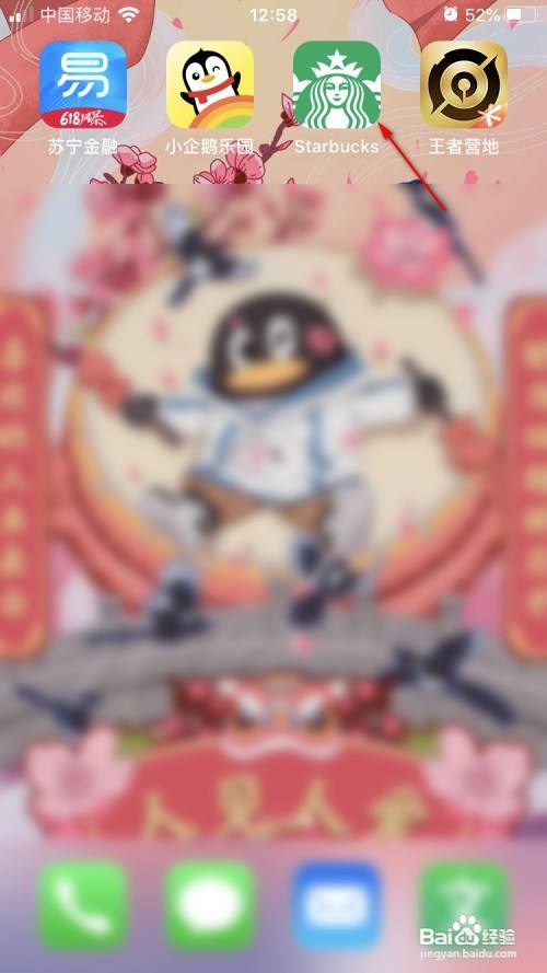 星巴克如何修改登录账户名