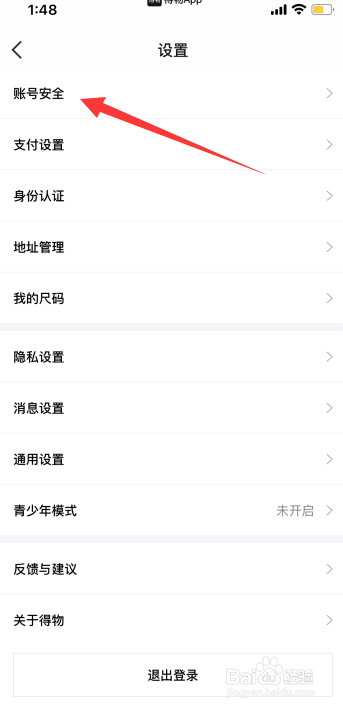 怎么在得物上进行意见反馈