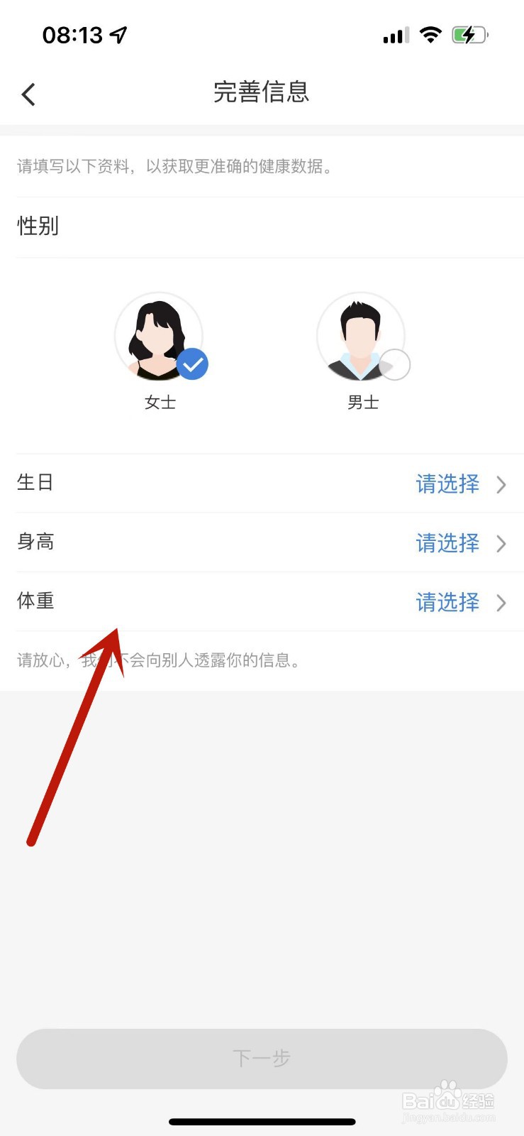 海尔智家怎么添加家人健康档案
