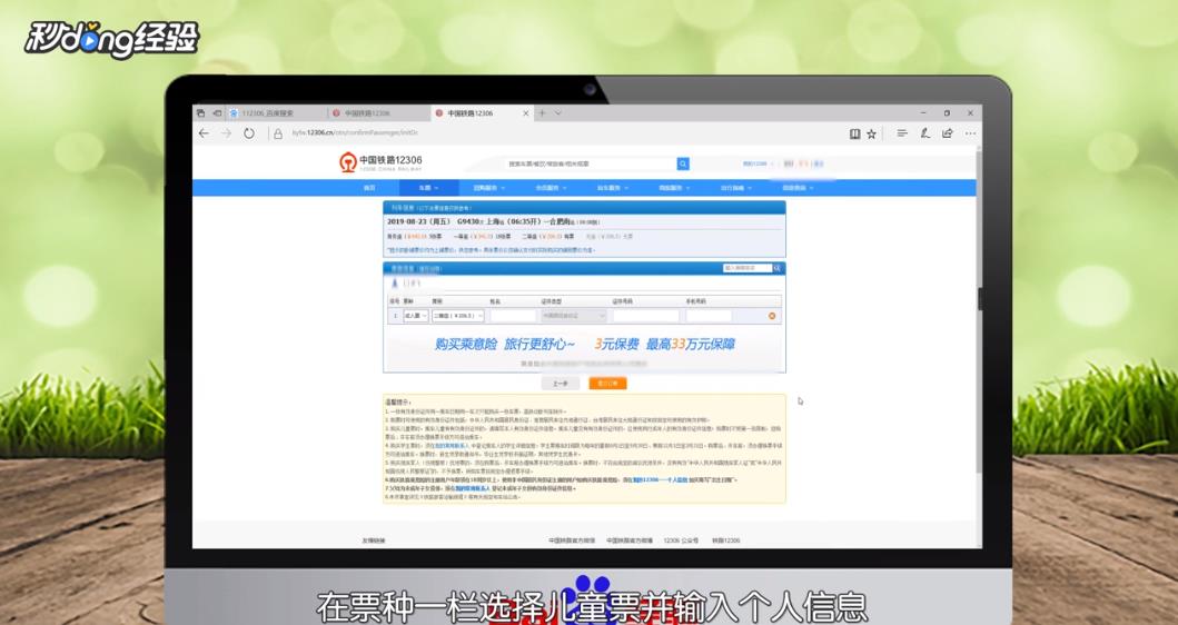 12306怎么购买儿童票