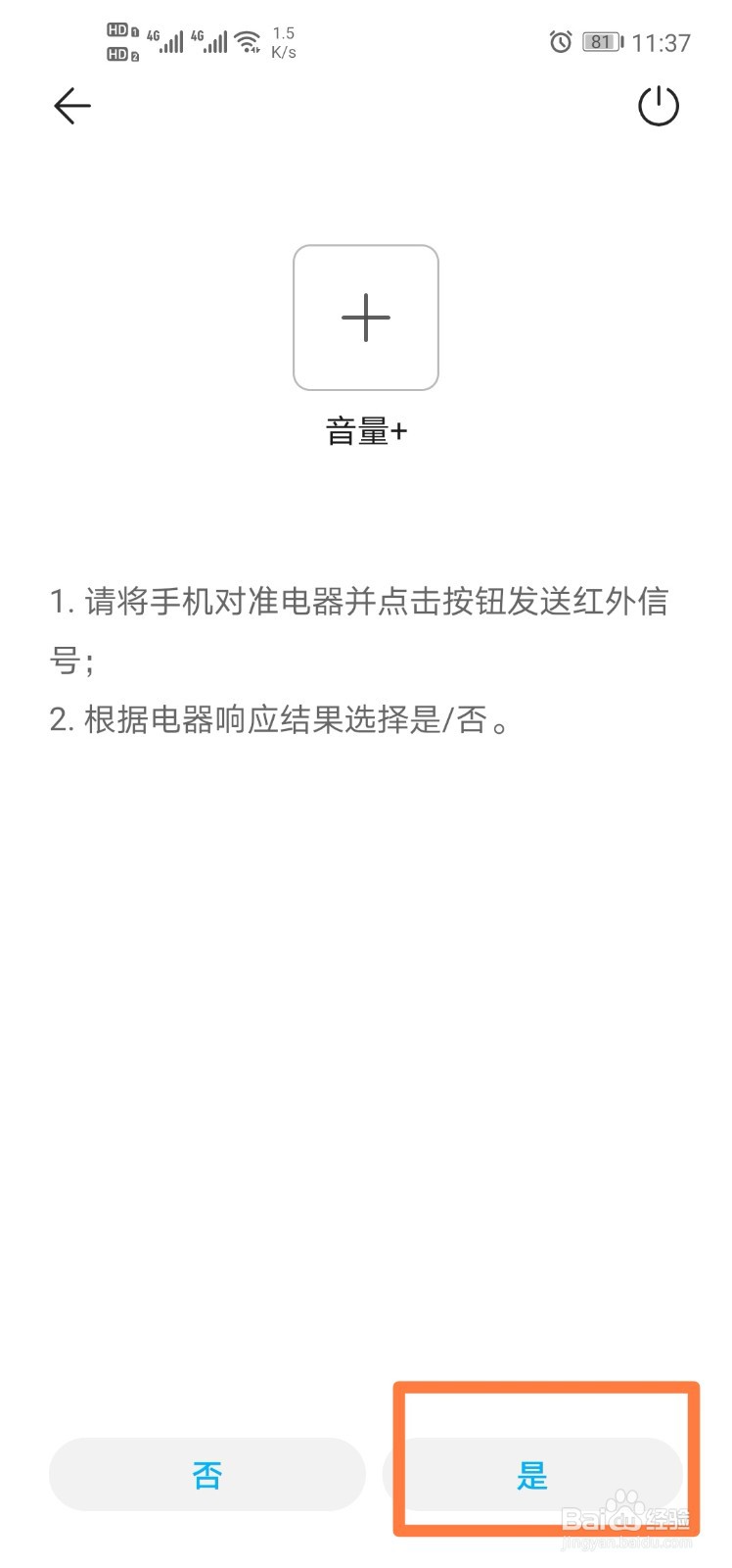 怎么用手机遥控家里的电器电视