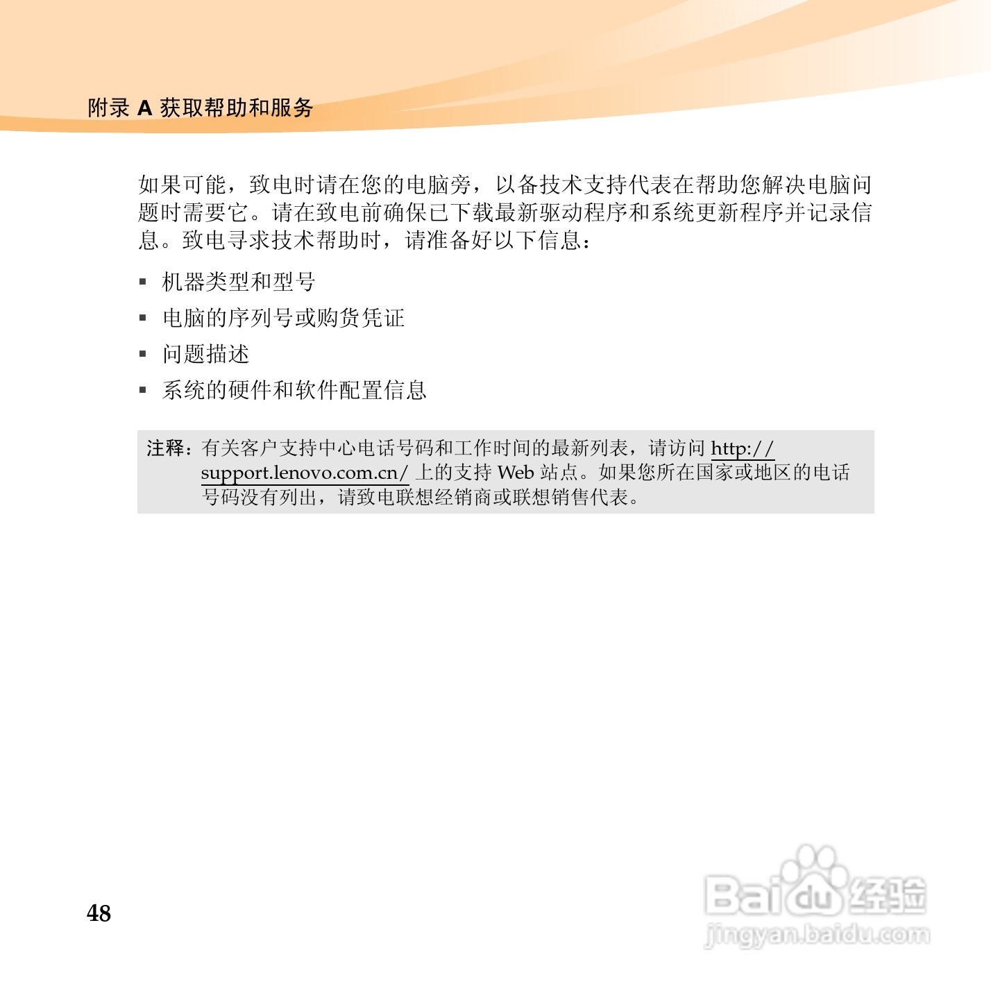 联想笔记本电脑U455型说明书:[6]