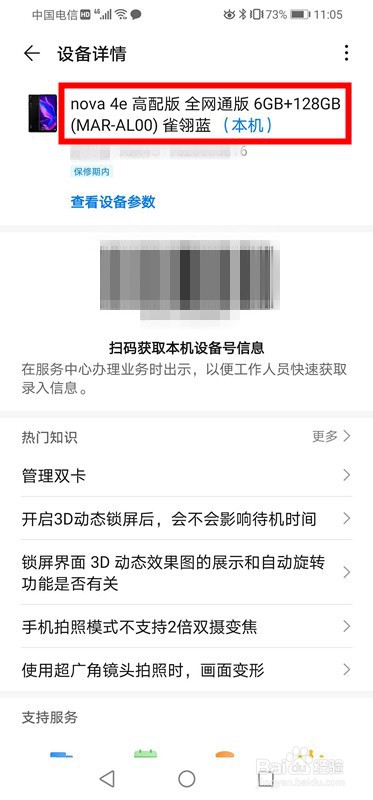 如何查手机型号