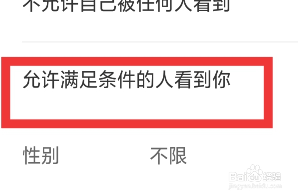绿豆社交APP怎样设置允许满足条件的人看到你