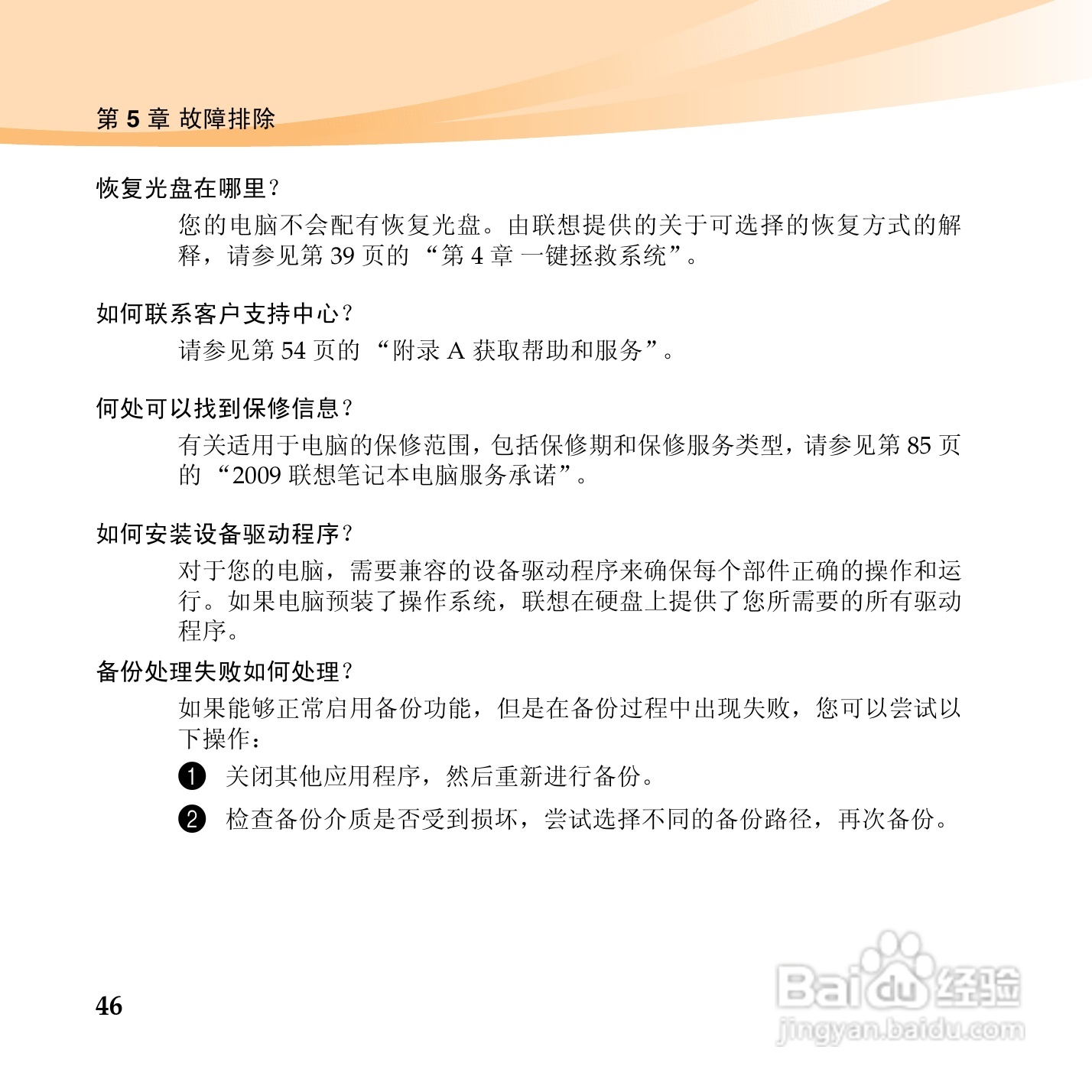 联想笔记本电脑S12型说明书:[6]
