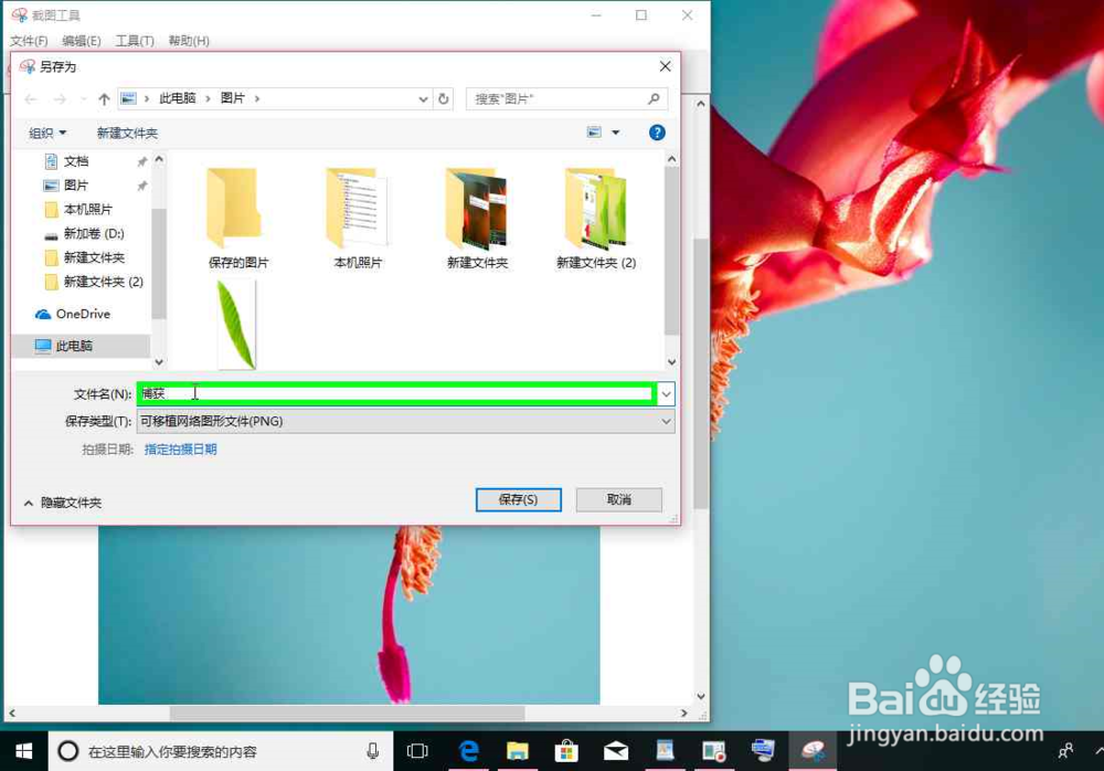 Windows 10电脑打开截图工具，截图电脑上的图片
