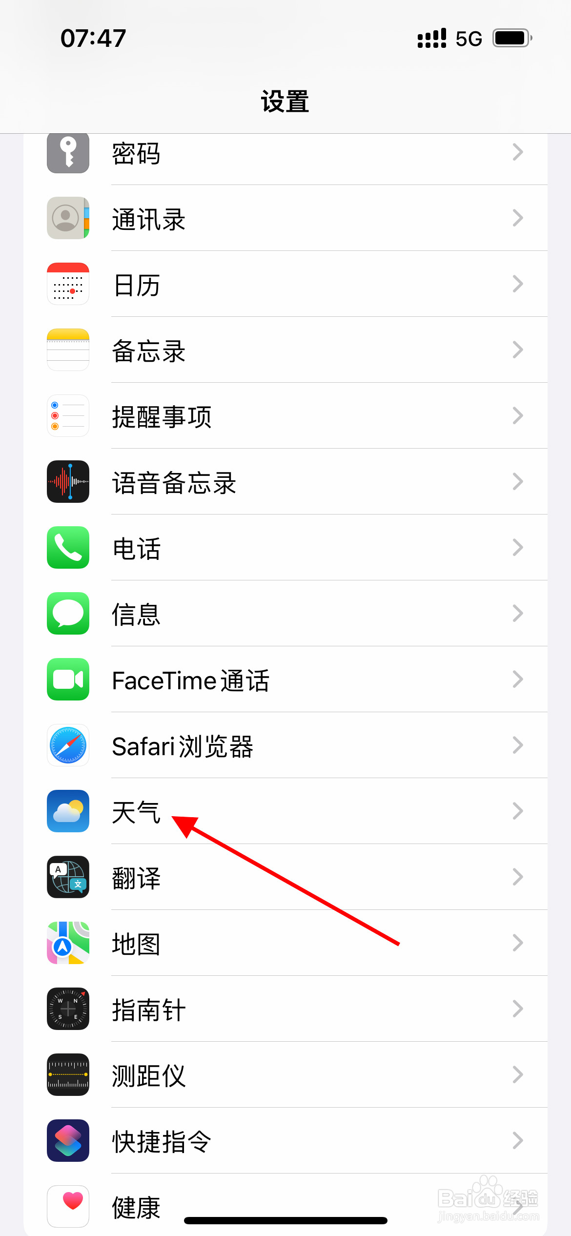 苹果手机如何设置天气始终允许访问位置信息