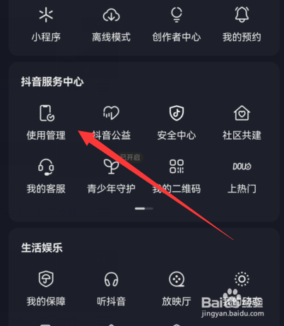 抖音定时关闭如何开启