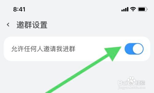 事密达怎样允许任何人邀请我进群