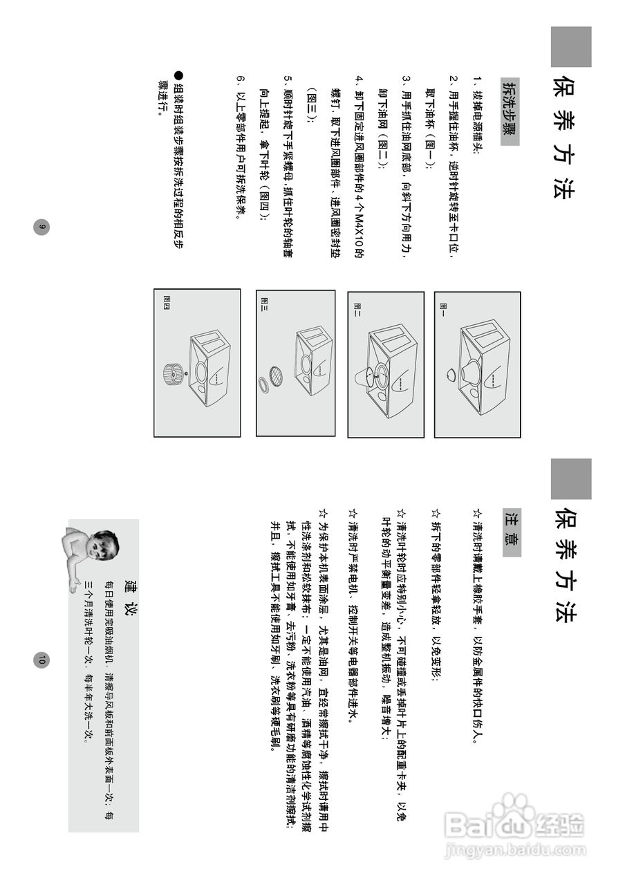 cxw-180油烟机说明书图片