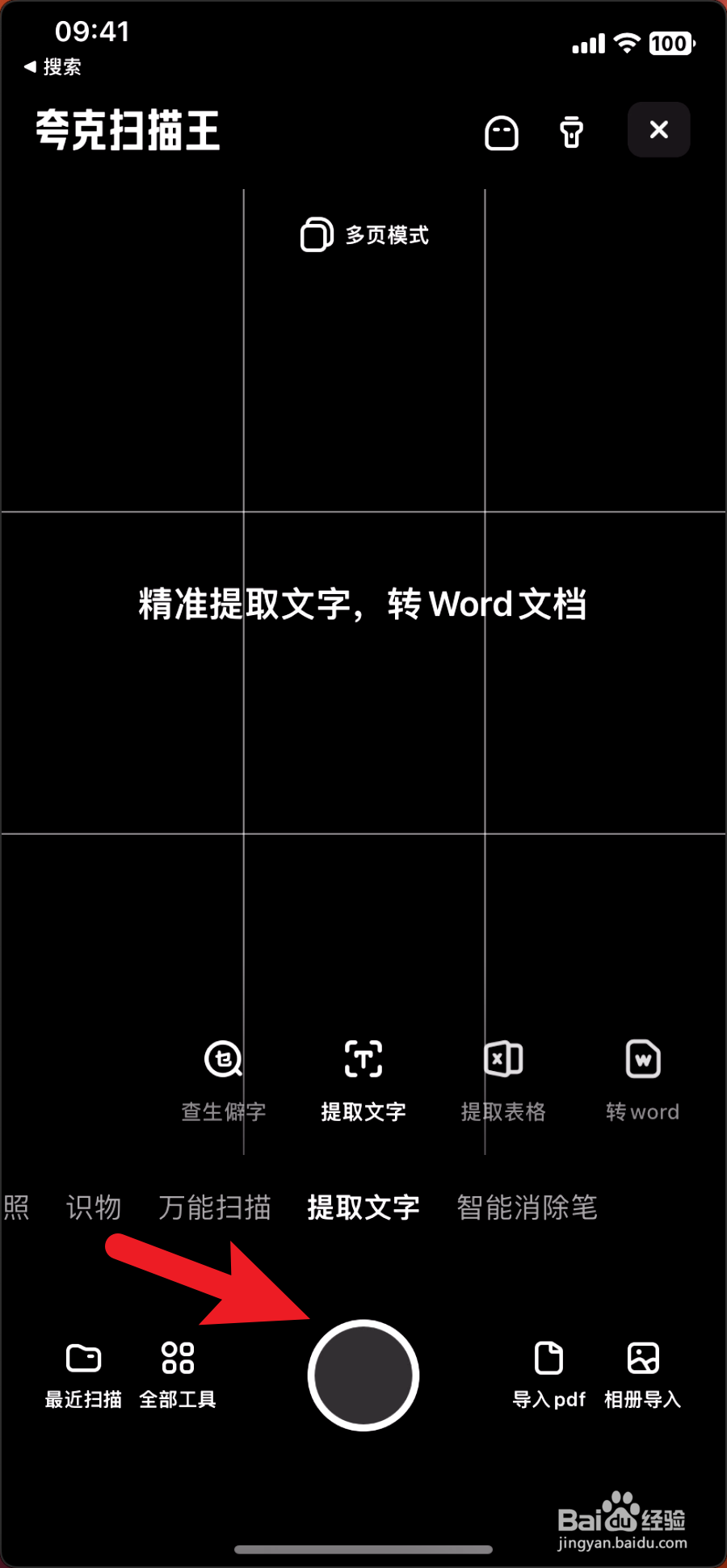 夸克如何提取文字