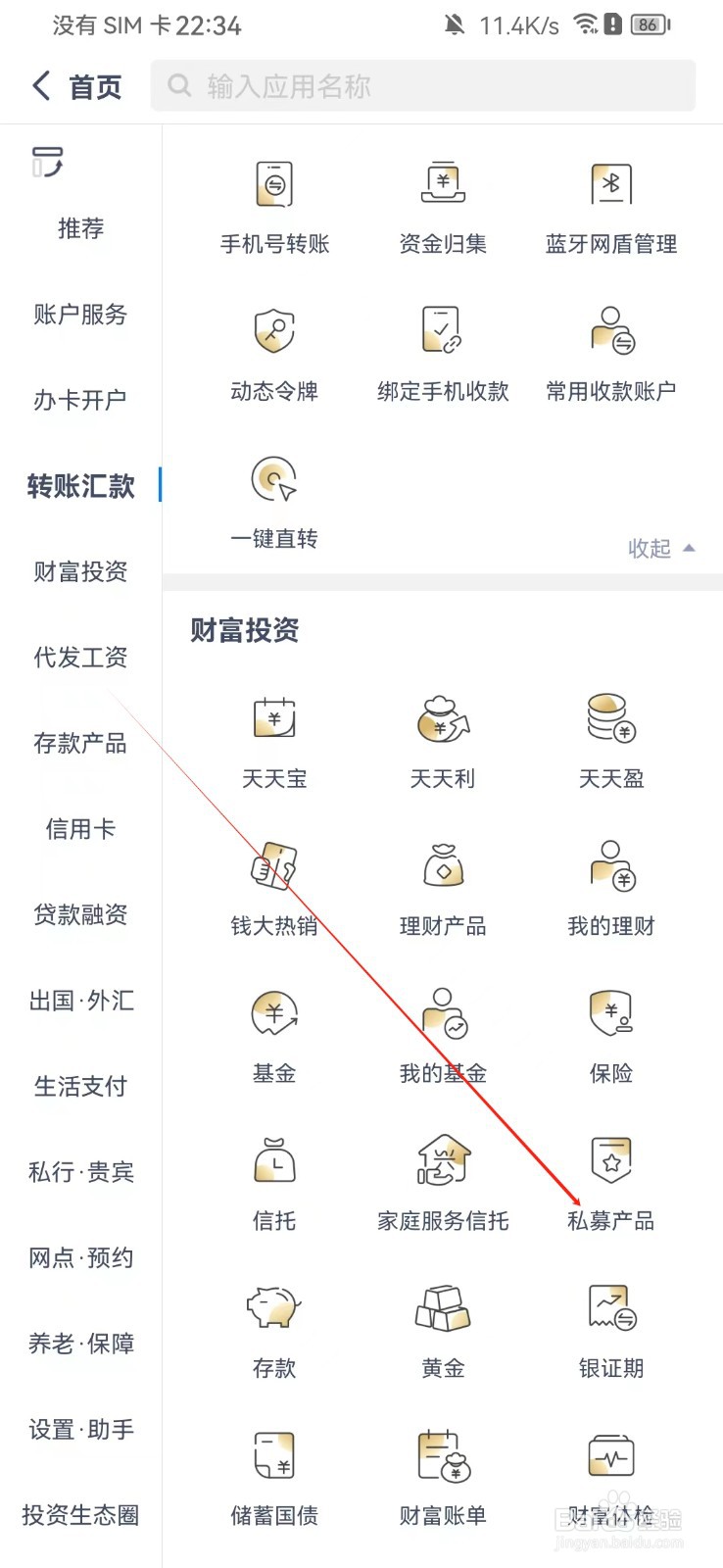 兴业银行怎样找到私募产品