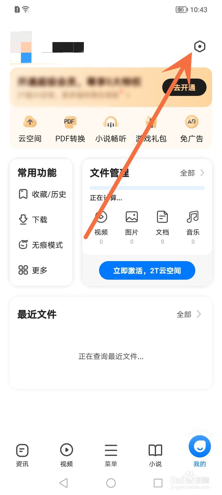 怎么切换360手机浏览器播放器