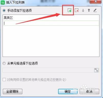 excel下拉菜单怎么做 附WPS表格的