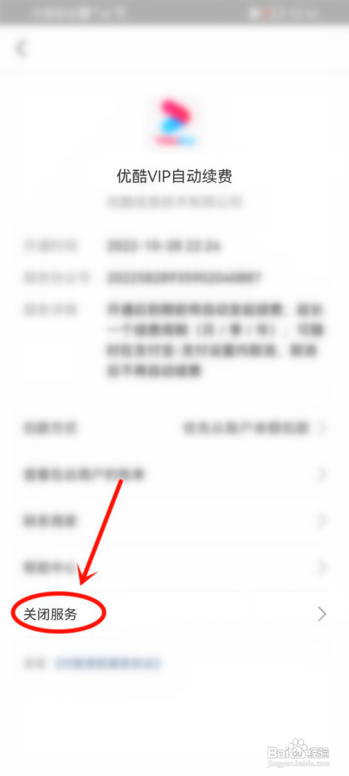 如何使用支付宝APP关闭优酷视频VIP自动续费