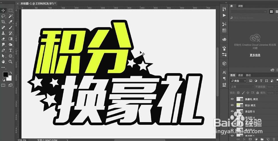 怎么使用Photoshop做出积分换豪礼海报