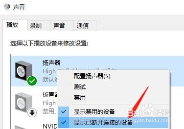 怎么设置显示已断开连接的声音设备