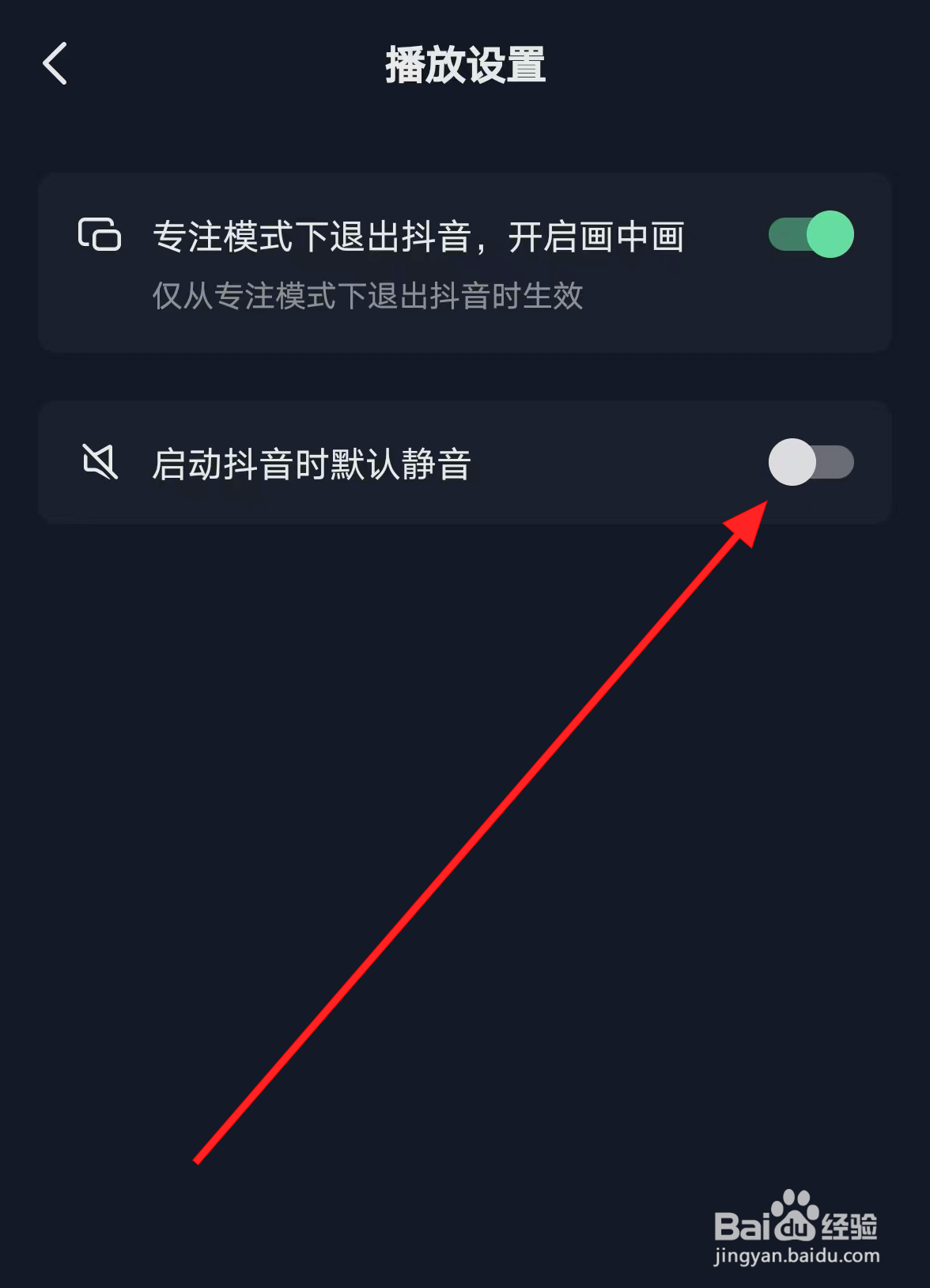抖音中怎么设置启动时默认静音的功能