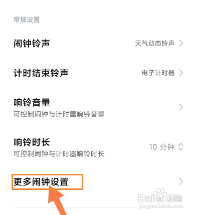 小米手机如何设置闹铃再响间隔