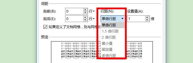 word文档怎么缩小上下行距