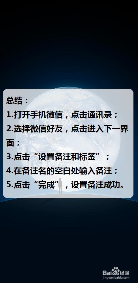 微信如何修改好友备注