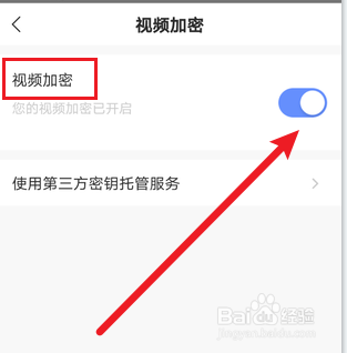 萤石云视频怎么给视频加密?