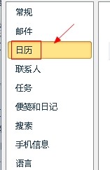 outlook邮箱如何添加时区标签