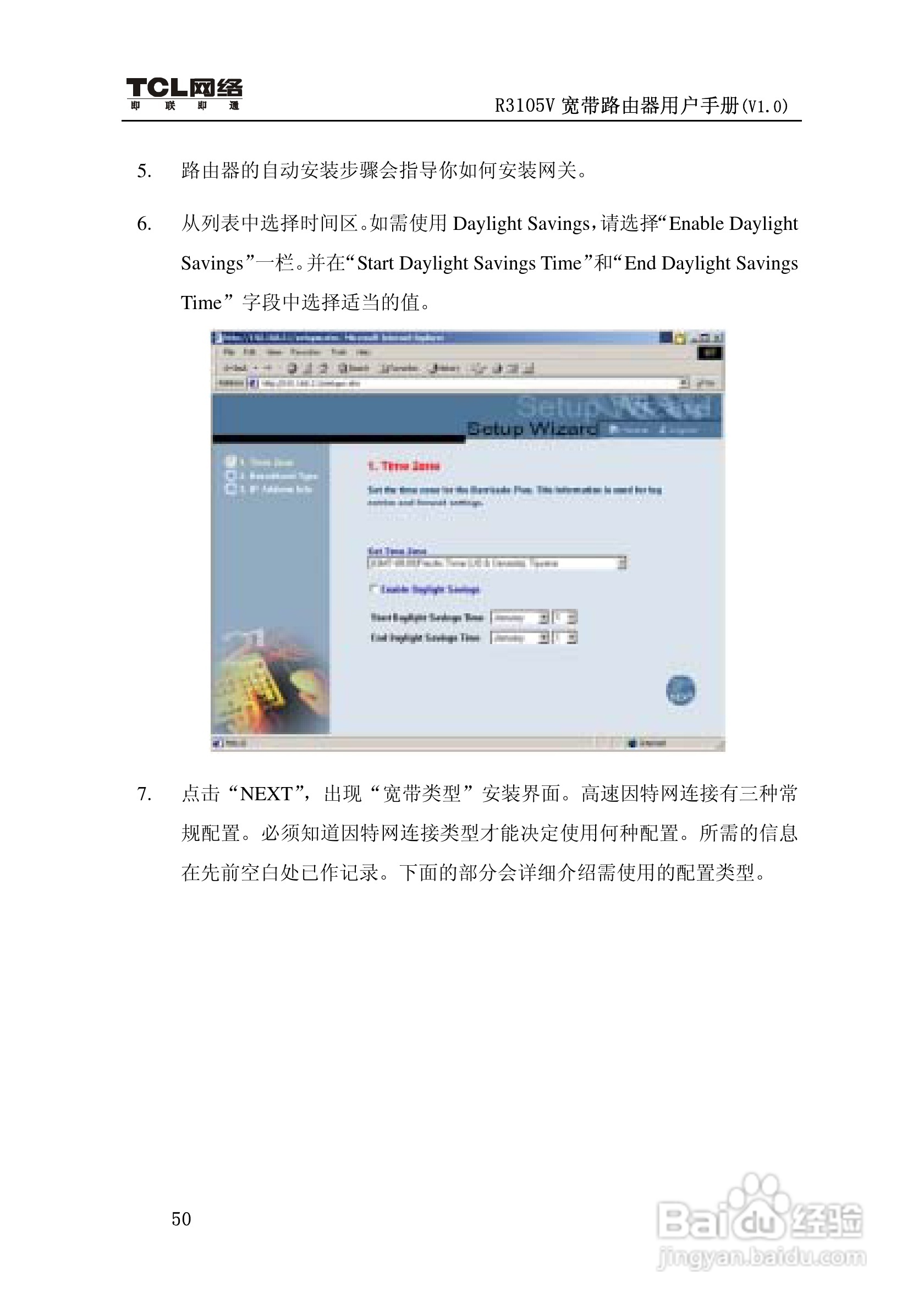 TCL R3105V路由器说明书:[6]