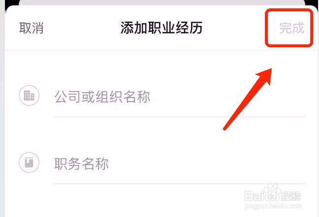 知乎如何添加职业经历