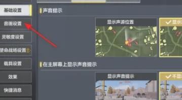 使命召唤手游调整屏幕怎么开启自动适配