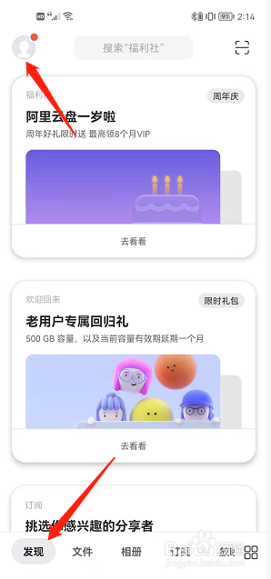 阿里云盘会员中心在哪里