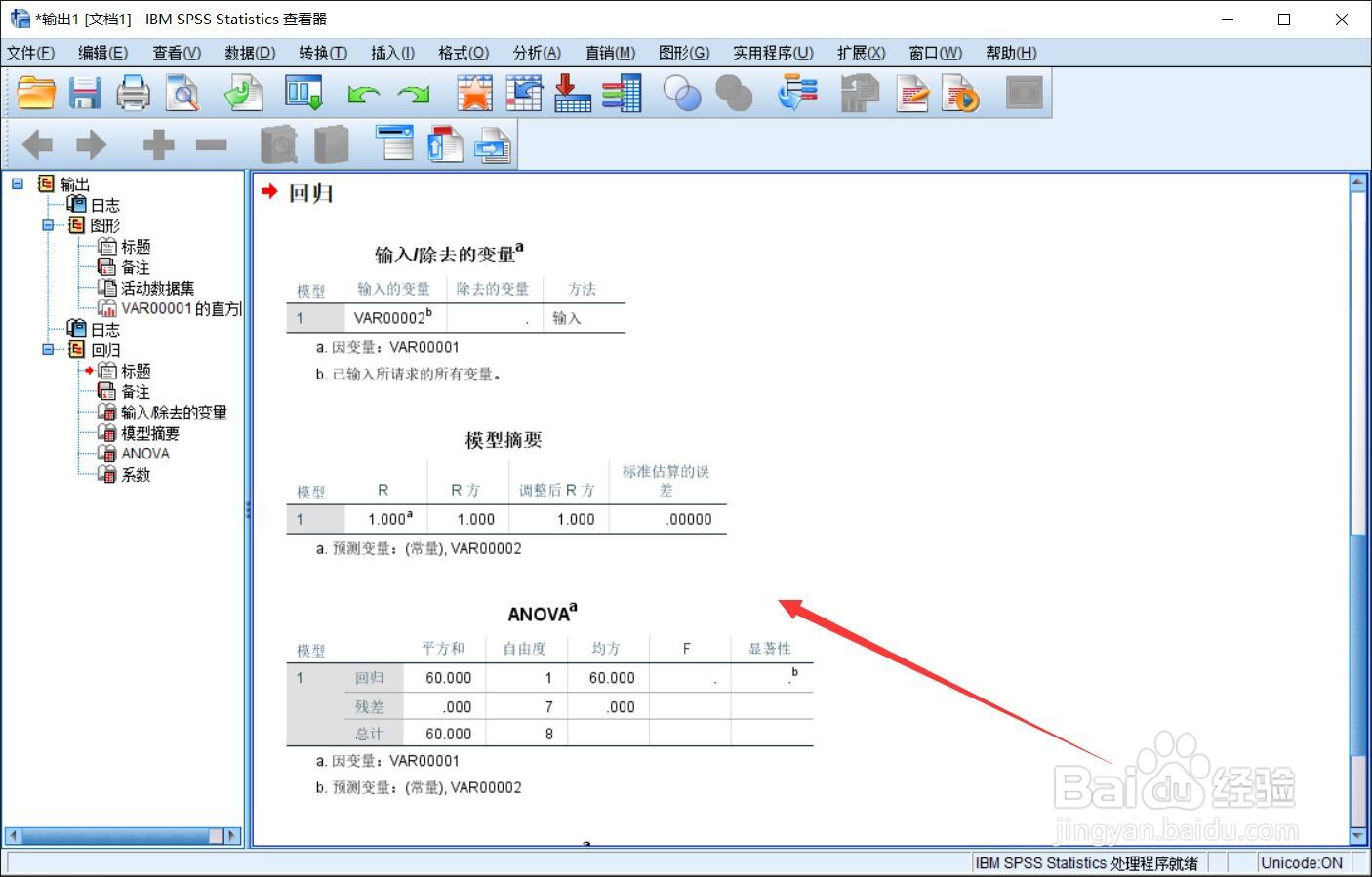 spss数据分析的一般步骤