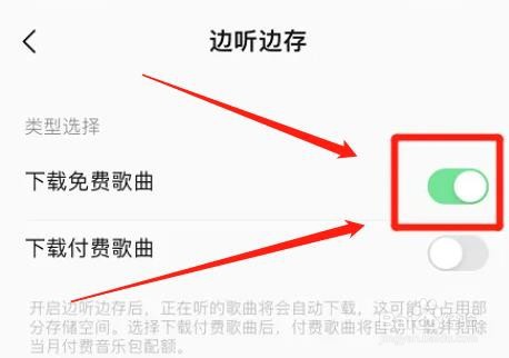 qq音乐怎么设置自动下载免费歌曲
