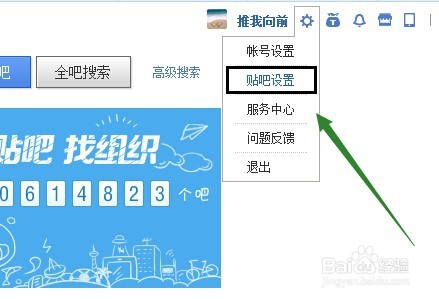 设置百度贴吧关闭收藏提醒关闭@提到我提醒