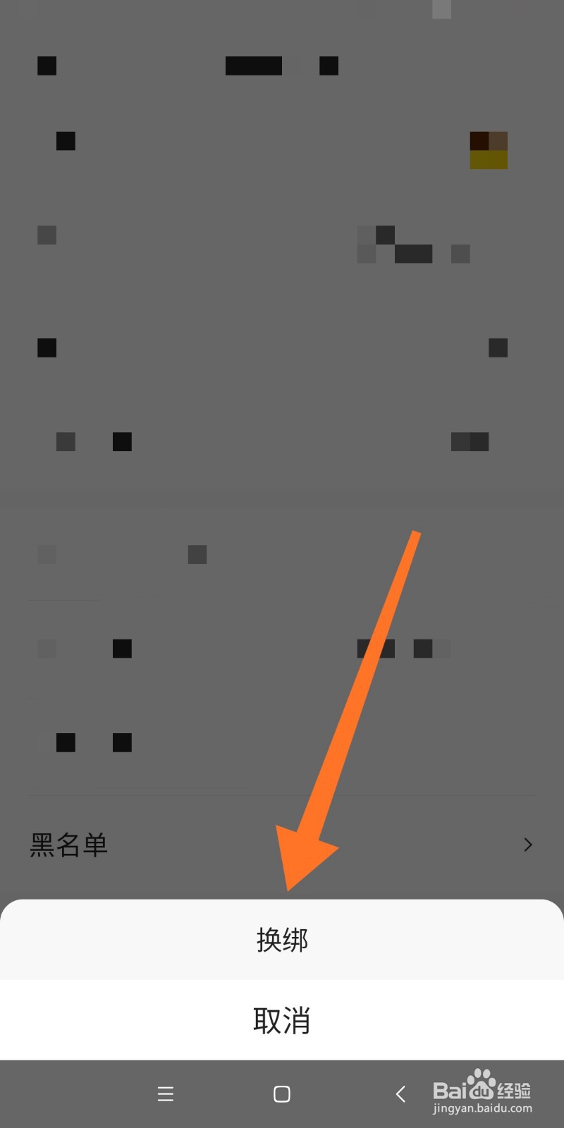 易车APP如何换绑手机号
