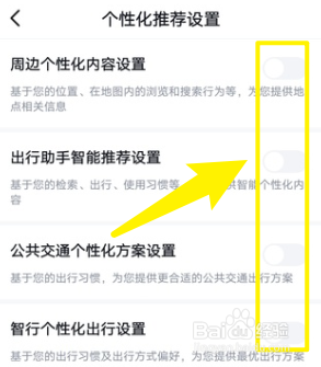 百度地图怎么关闭个性化推荐