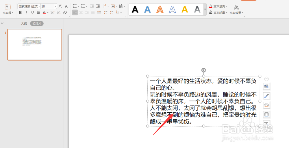 WPS幻灯片如何调整文字段落行间距