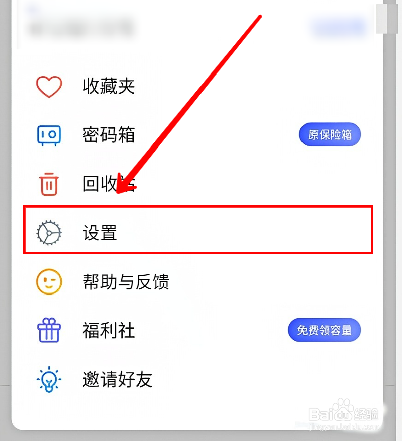 阿里云盘怎样设置指纹解锁