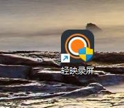 轻映录屏如何配置画质为超清