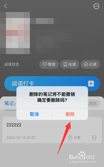 滴墨书摘app如何一键删除书籍笔记